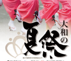大和阿波おどり2023