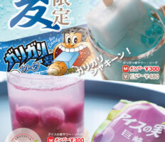 夏限定！サワー＆ソーダ