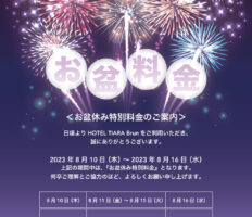 夏季期間特別営業