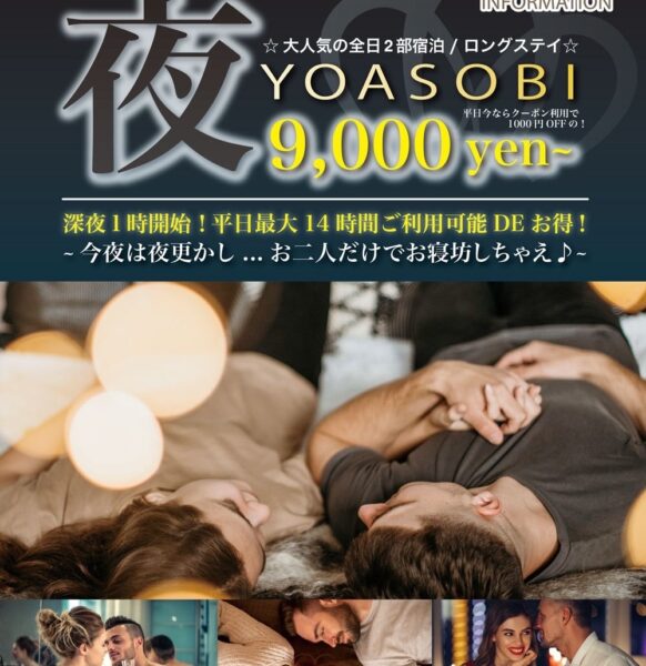 YOASOBI/大人気全日2部宿泊・ロングステイ