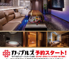 カップルズ予約受付中★