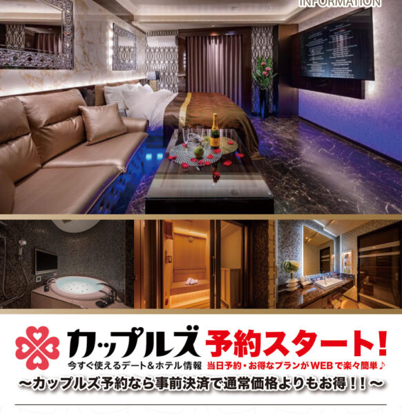カップルズ予約受付中★