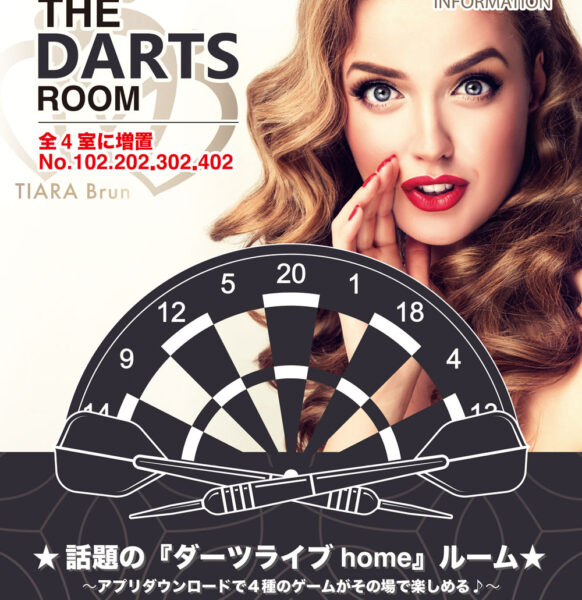 ホテル de ダーツライブ home