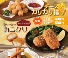 おつまみ・アラカルトメニュー