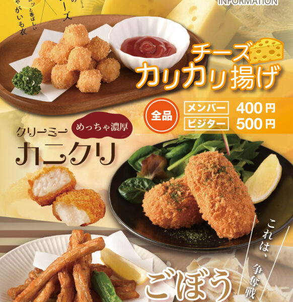 おつまみ・アラカルトメニュー