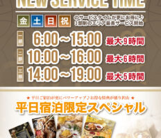 6月1日よりますますご利用しやすくなります！
