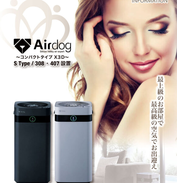 特室S-Type＜306・407＞に世界最強レベル空気清浄機Airdog X3D設置いたしました♪
