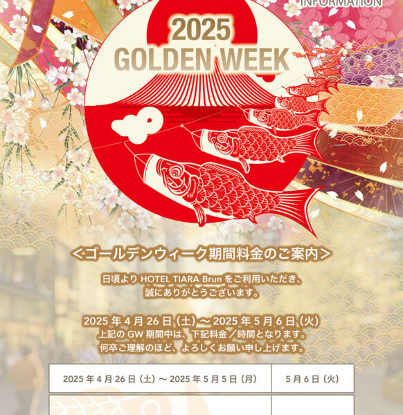 GW期間中のご案内