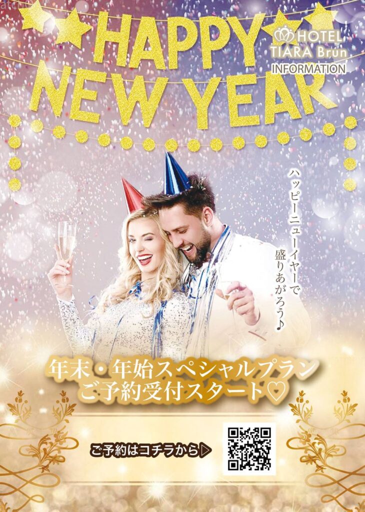 年末年始のご予約受付中♪