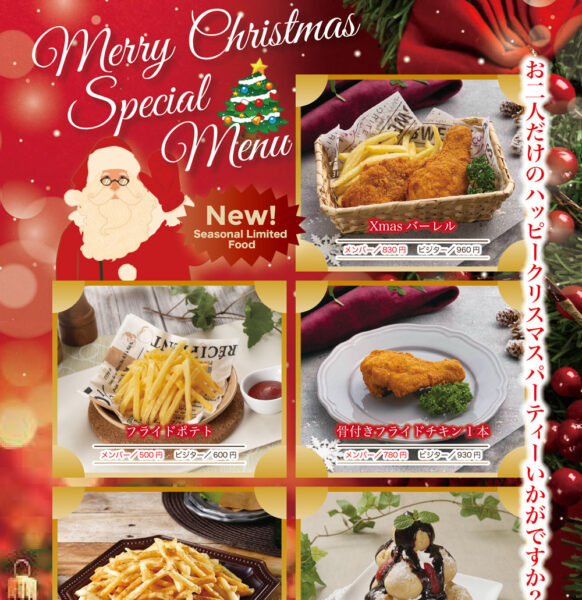 スペシャルXmasフード、12/1～新登場♪