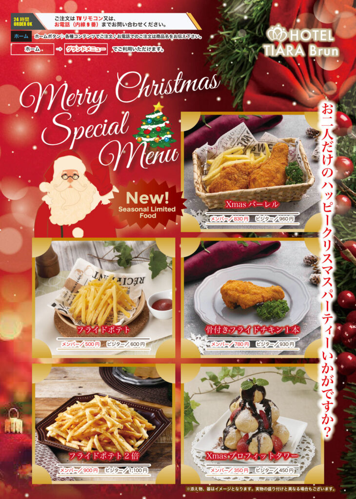 スペシャルXmasフード、12/1～新登場♪