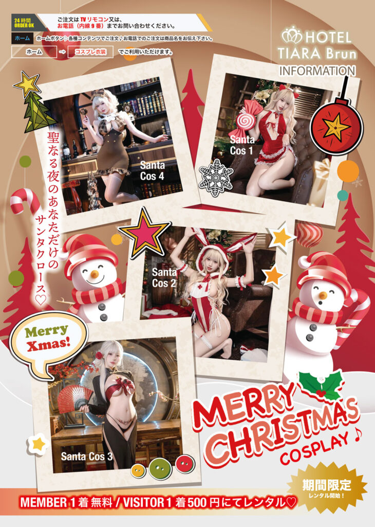 可愛いChristmas限定コスチューム☆レンタル開始♡