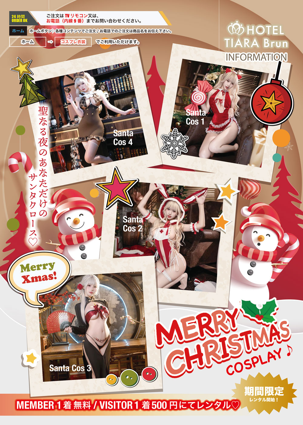 可愛いChristmas限定コスチューム☆レンタル開始♡ - HOTEL TIARA Brun