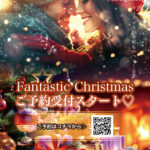 クリスマス限定予約★ご予約受付中