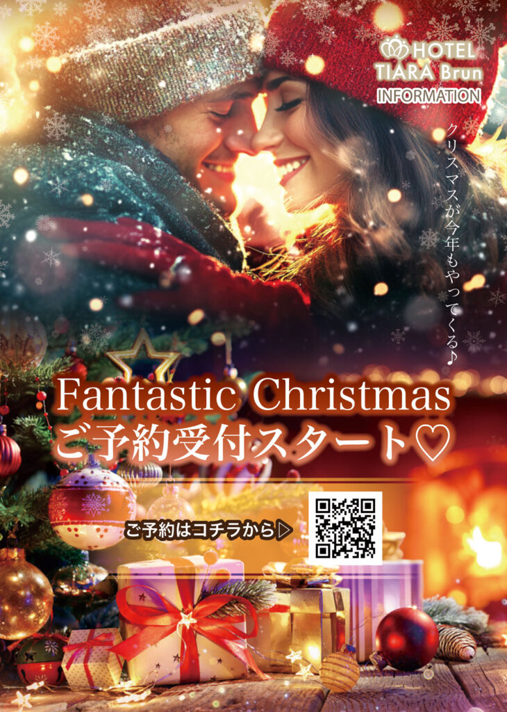クリスマス限定予約★ご予約受付中