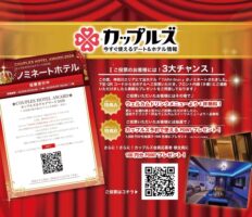 ☆カップルズ ホテルアワード2026☆