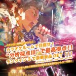カラオケ歌合戦♪ランクインで豪華景品をGET！