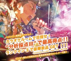 カラオケ歌合戦♪ランクインで豪華景品をGET！