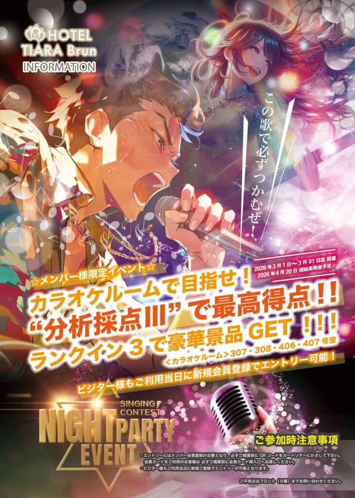 カラオケ歌合戦♪ランクインで豪華景品をGET!