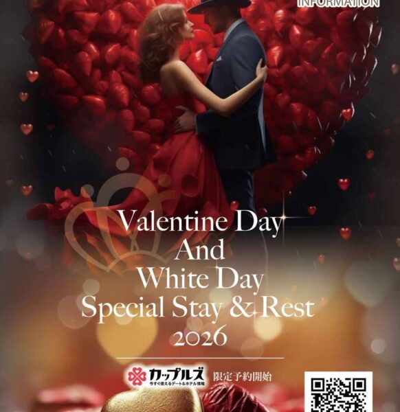 バレンタイン＆ホワイトデー限定プラン★ご予約受付中