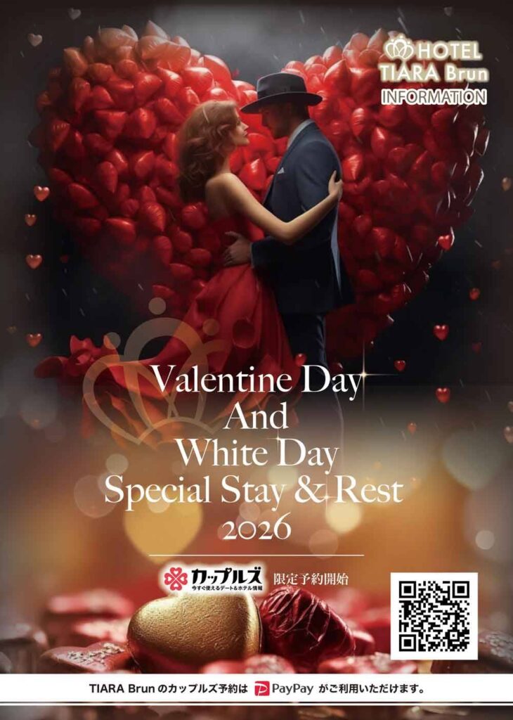 バレンタイン＆ホワイトデー限定プラン★ご予約受付中