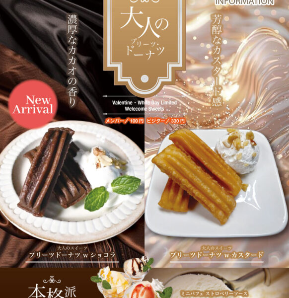 バレンタイン＆ホワイトデー限定ウェルカム★開始！