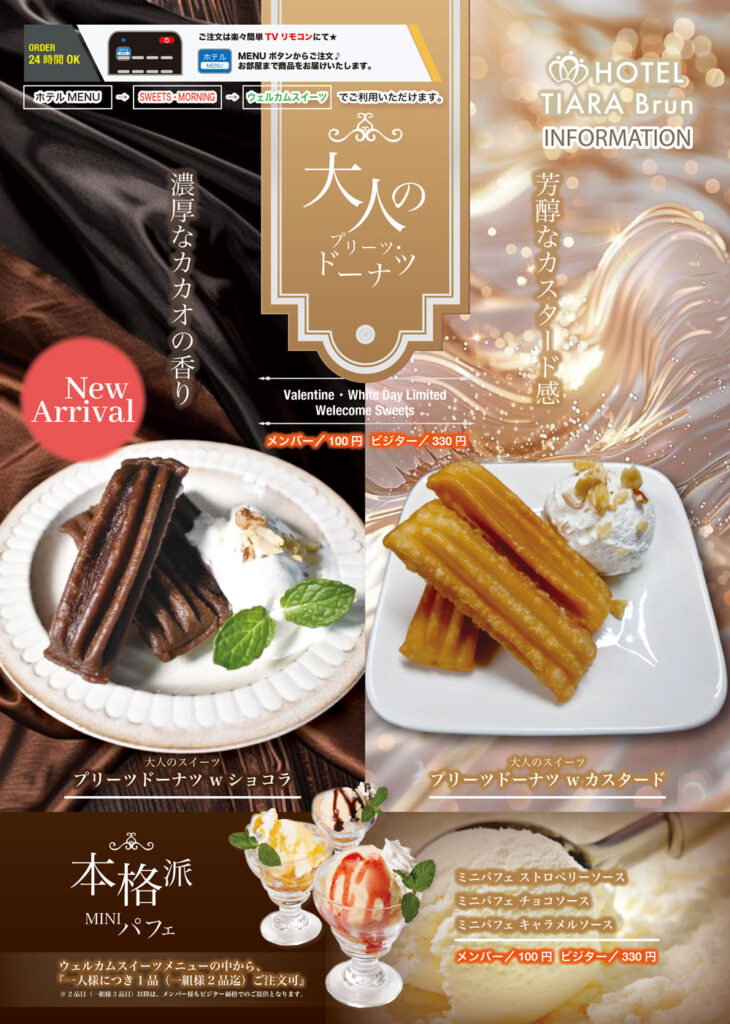 バレンタイン&ホワイトデー限定ウェルカム★開始!