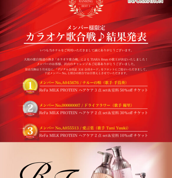 カラオケ歌合戦♪｜ランクイン３結果発表