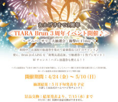 TIARA Brun3周年｜アニバーサリーイベント