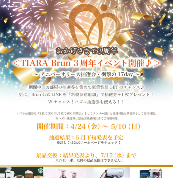 TIARA Brun3周年｜アニバーサリーイベント