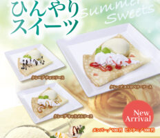 初夏限定｜ウェルカムスイーツ♪