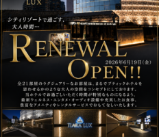 TIARA Hotel Group｜TIARA LUX（リュクス）リニューアルオープン！