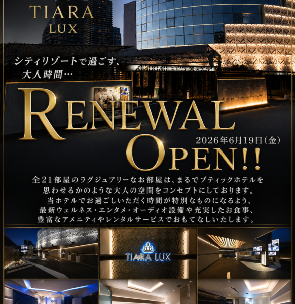 TIARA Hotel Group｜TIARA LUX（リュクス）リニューアルオープン！