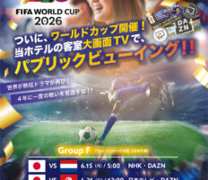 FIFAワールドカップ2026開催｜客室「大画面スマートTV」で大迫力のパブリックビューイング！