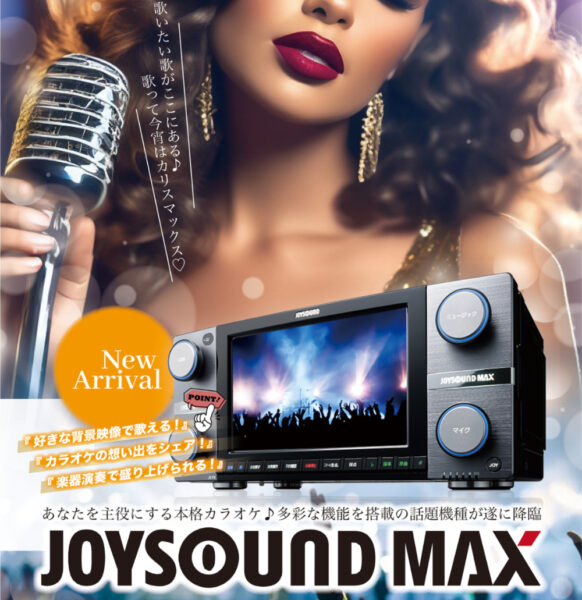 カラオケルーム｜JOYSOUND MAXへリニューアル！