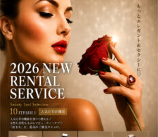 レンタルサービス｜【2026最新】話題の美容機器貸出し開始♪