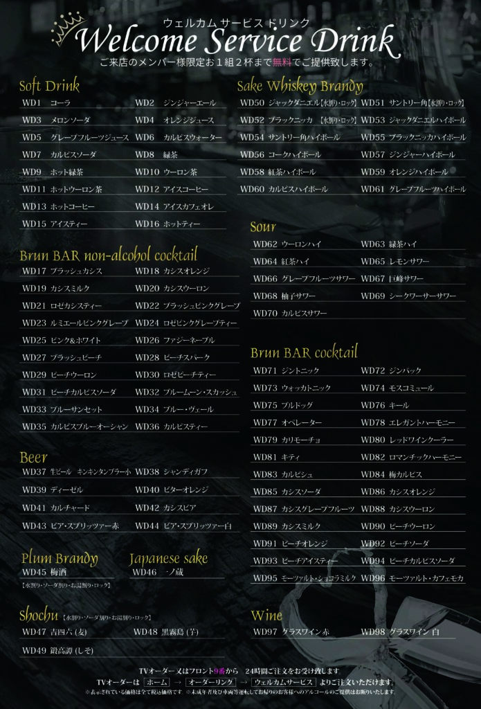 無料ドリンク