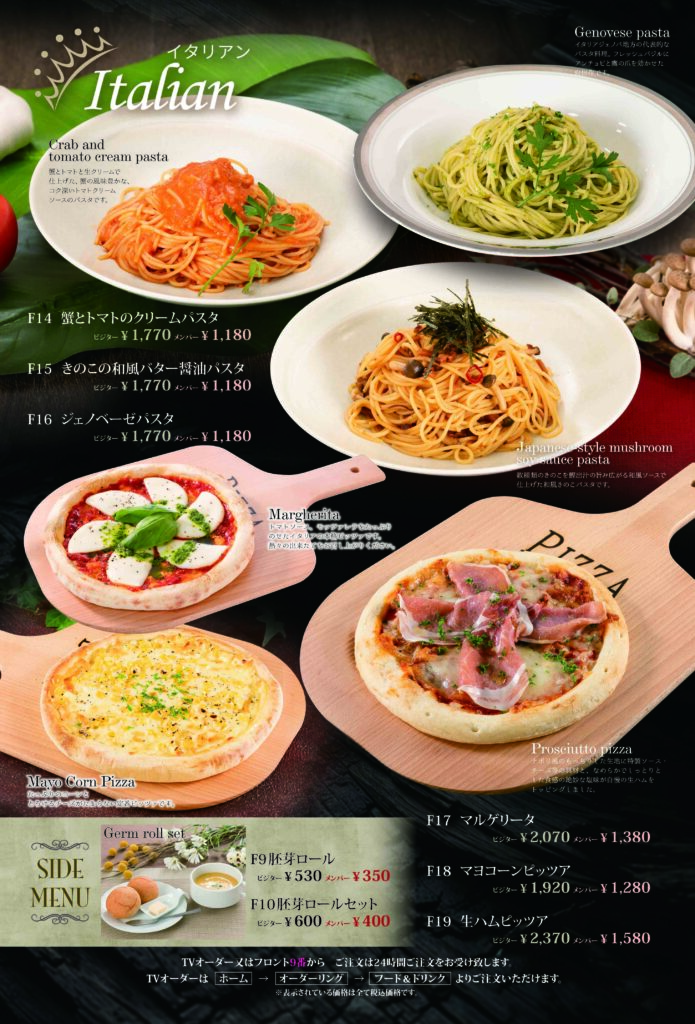 イタリアン2
