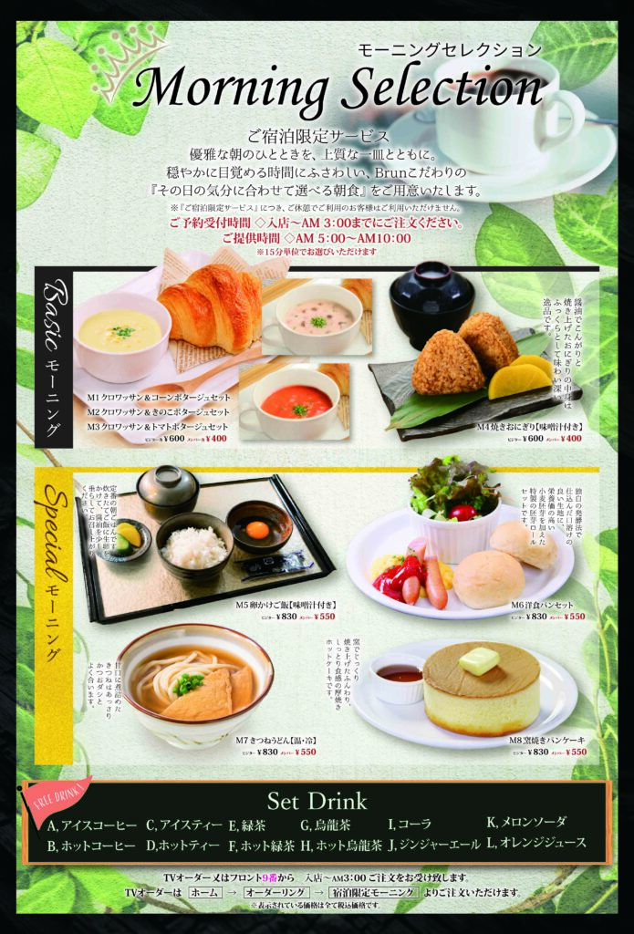 モーニング