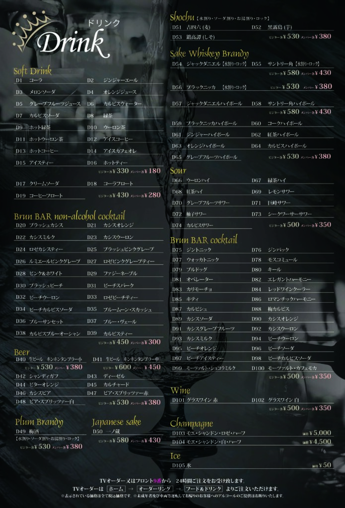 有料ドリンク