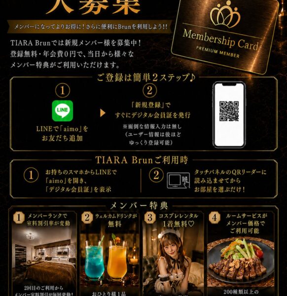 登録無料・年会費0円｜新規Brunメンバーズ大募集