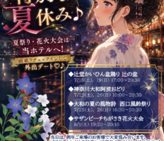 【2026年夏】浴衣で花火デート♪｜カップルズ限定予約受付中