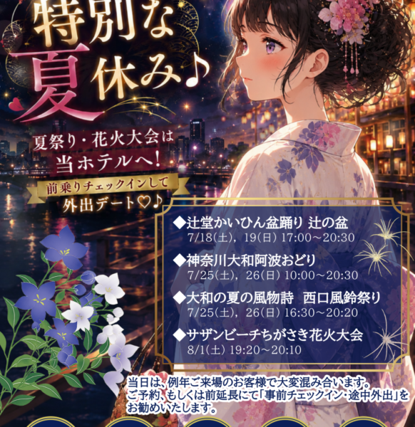 【2026年夏】浴衣で花火デート♪｜カップルズ限定予約受付中