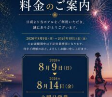 TIARA Brun｜2026年お盆期間のご案内