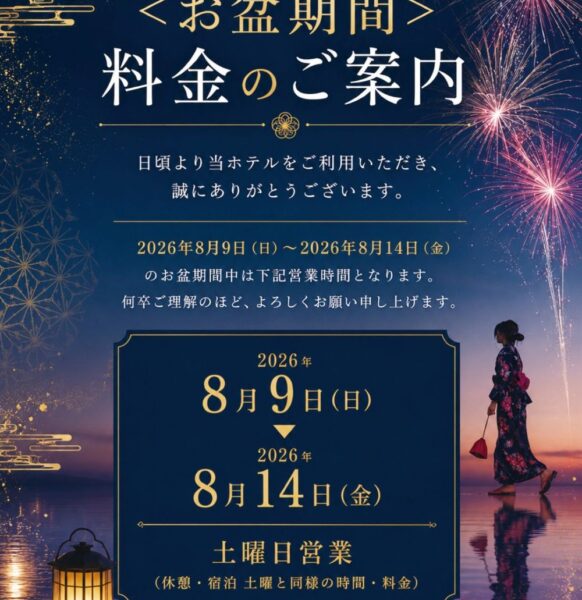 TIARA Brun｜2026年お盆期間のご案内